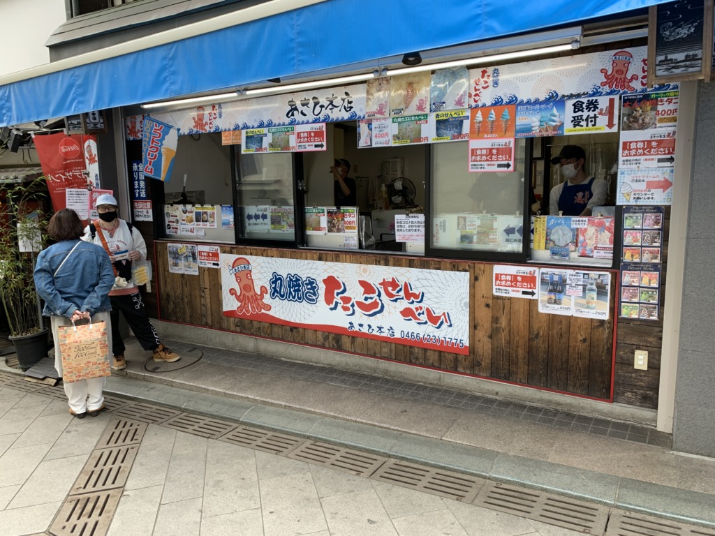 あさひ本店【江の島頂上店】
